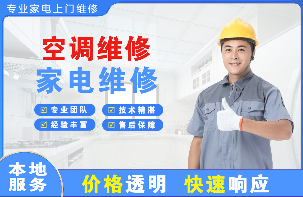 沈阳空调维修